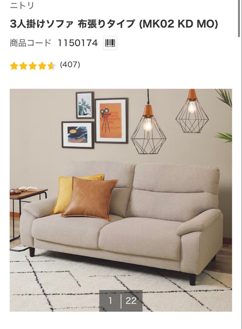 ニトリ 3人掛けソファ MKO2 KD MO