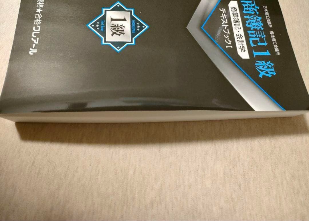 【2023年目標】クレアール 日商簿記1級 ストレートフルパック