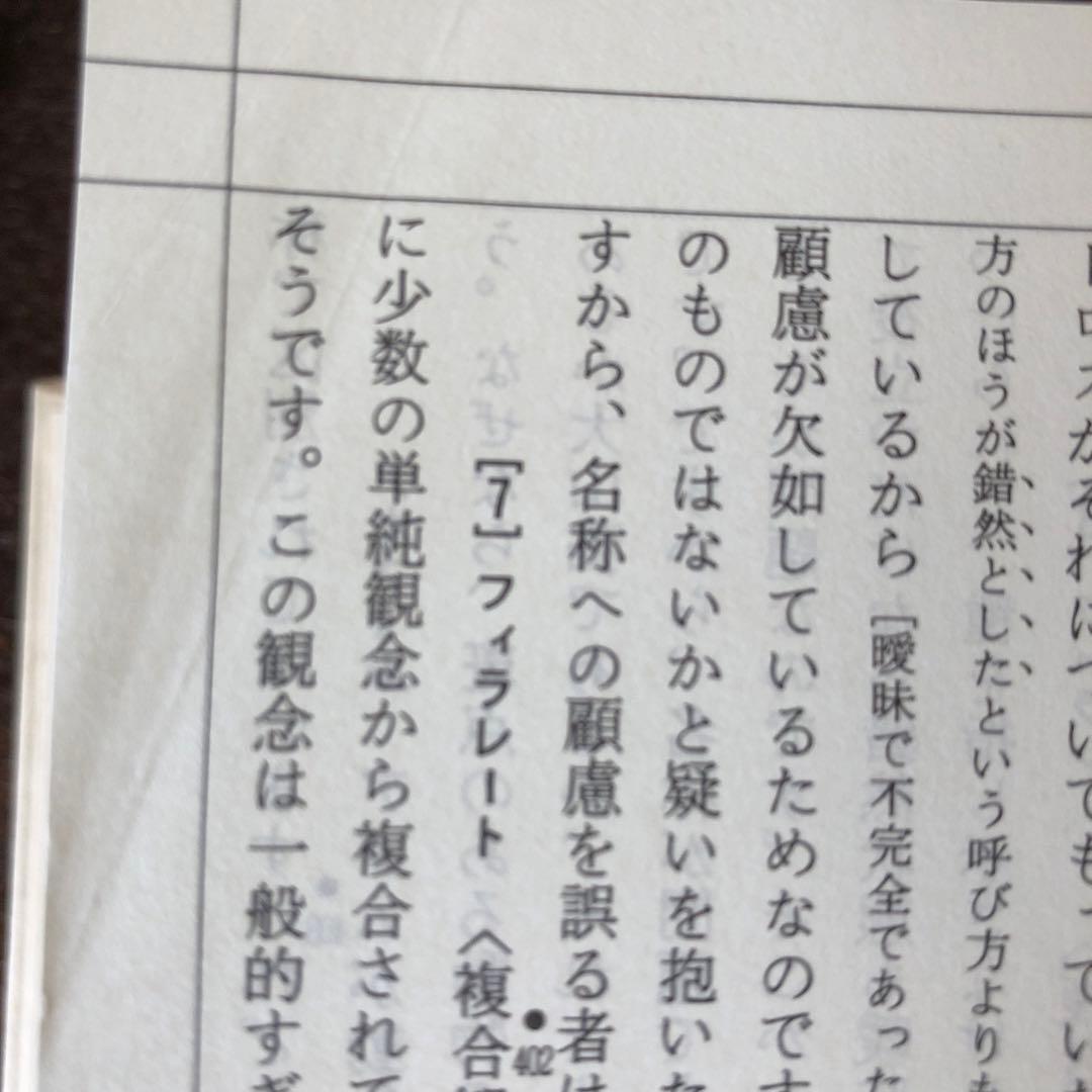 ライプニッツ著作集4、5 認識論　人間知性新論　上・下
