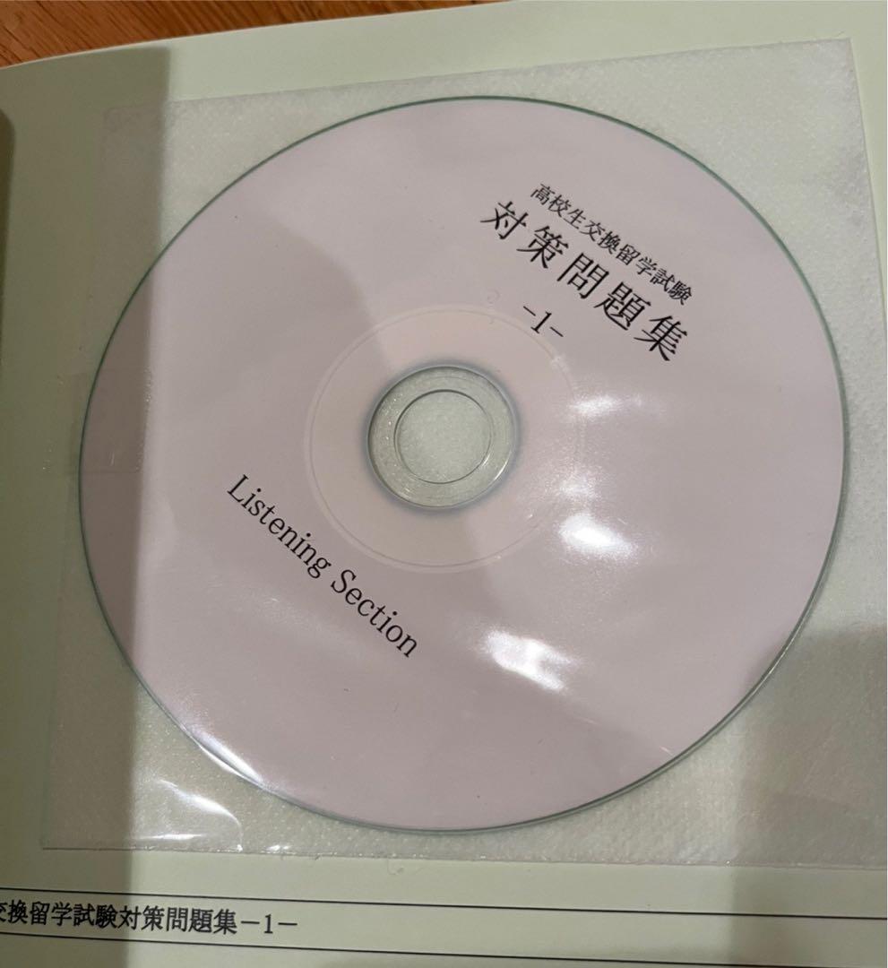 高校生交換留学試験(ELTiS) 対策問題集1.2.3とCDのセット