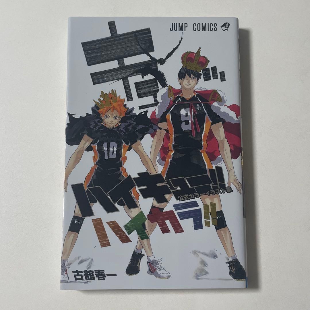 ハイキュー 漫画と他