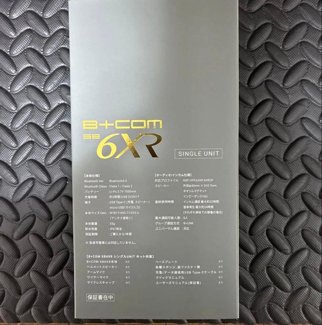 箱無し　ビーコムSB6XR sb6xr シングルユニット