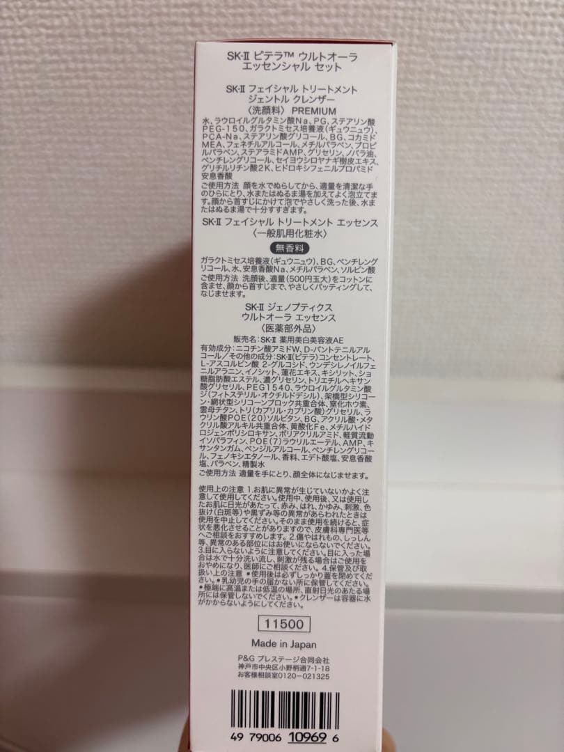 【酷な正規品】SK-Ⅱ ピテラ　ウルトオーラキット
