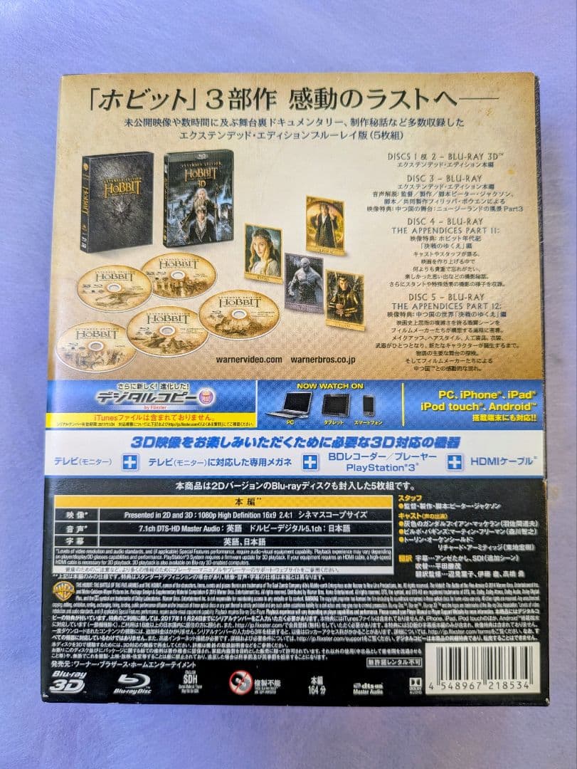 ホビット 決戦のゆくえ エクステンデッド・エディション Blu-ray 5枚組