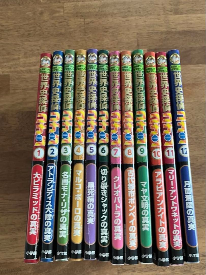 世界史探偵コナン1〜12 全巻セット
