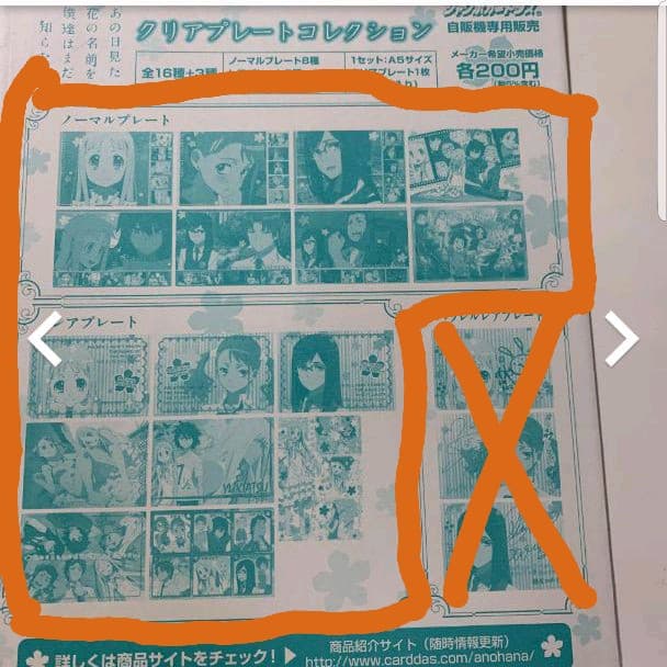 【現品限り】あの花。クリアプレートコンプリートBOX