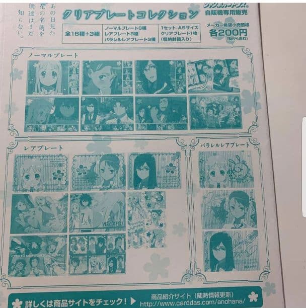 【現品限り】あの花。クリアプレートコンプリートBOX