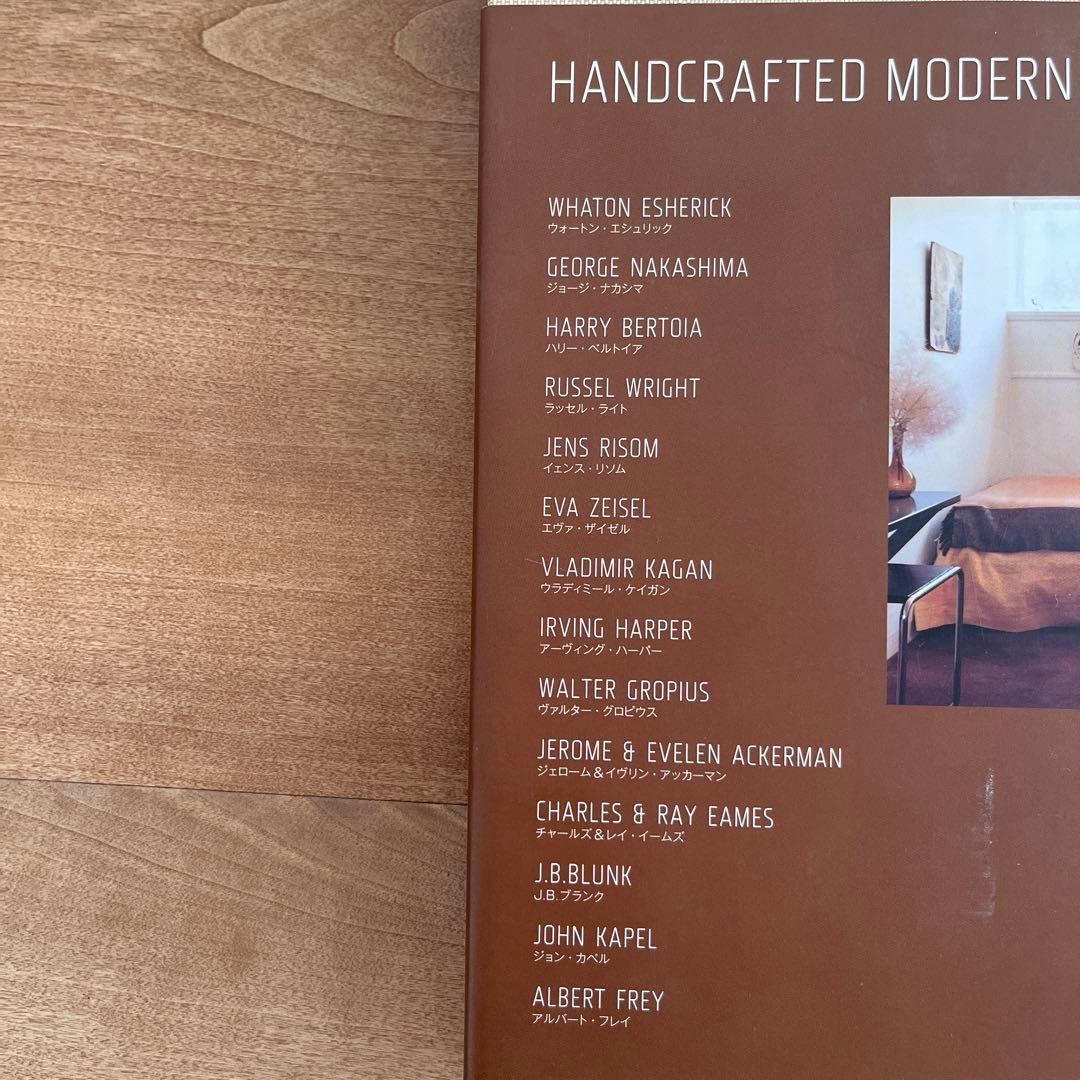 もう一つの名作住宅ハンドクラフテッド・モダン