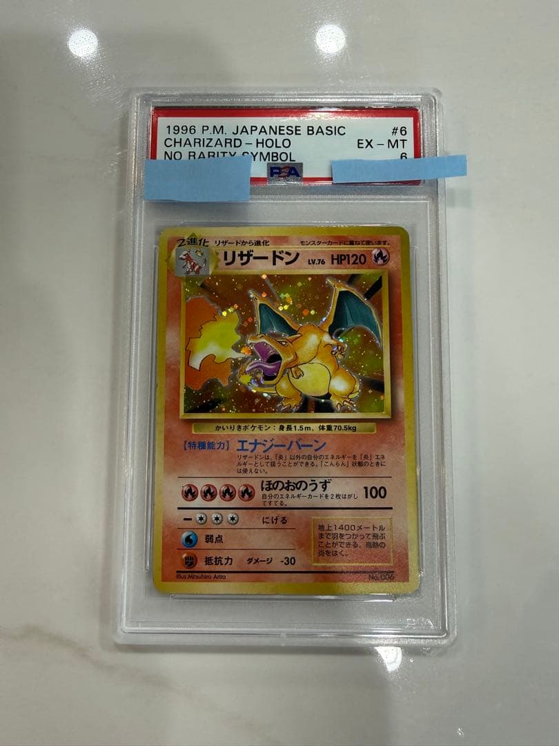 【PSA6】ポケモンカード旧裏　かいりきリザードン