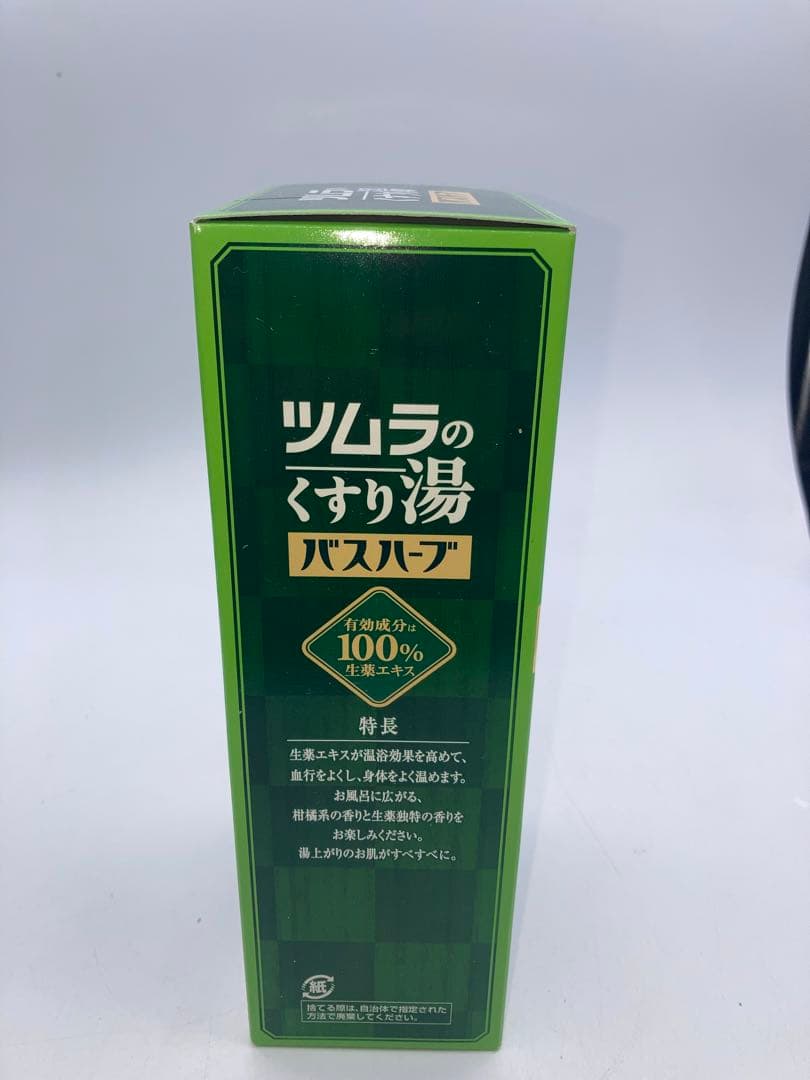 ツムラのくすり湯 バスハーブ 65回分×4個セット