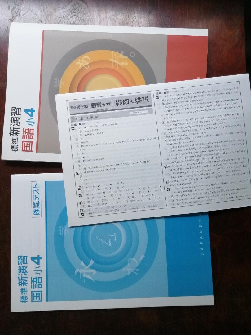 新学年セール!! 標準新演習 小4 国算 検討用見本 注! ご購入後裁断予定!