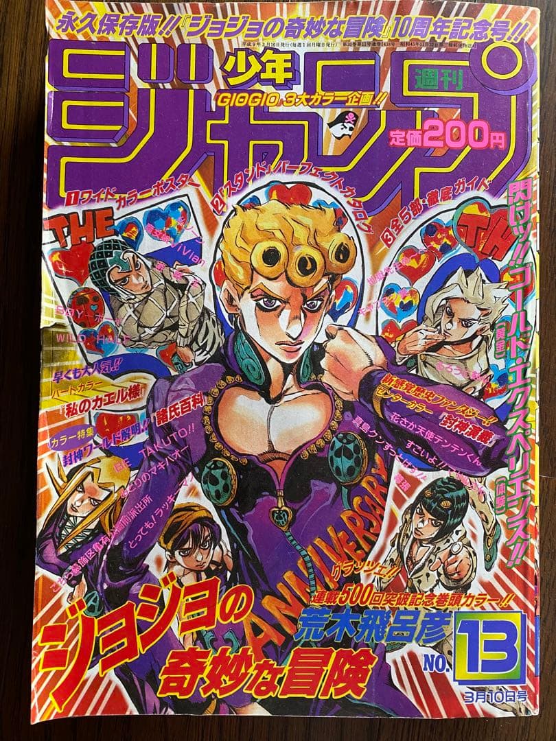 週刊少年ジャンプ　1987年13号