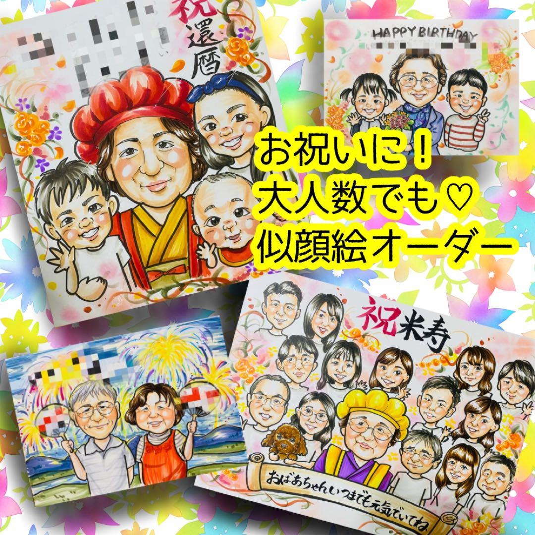 似顔絵オーダー　似顔絵　B4 11名様