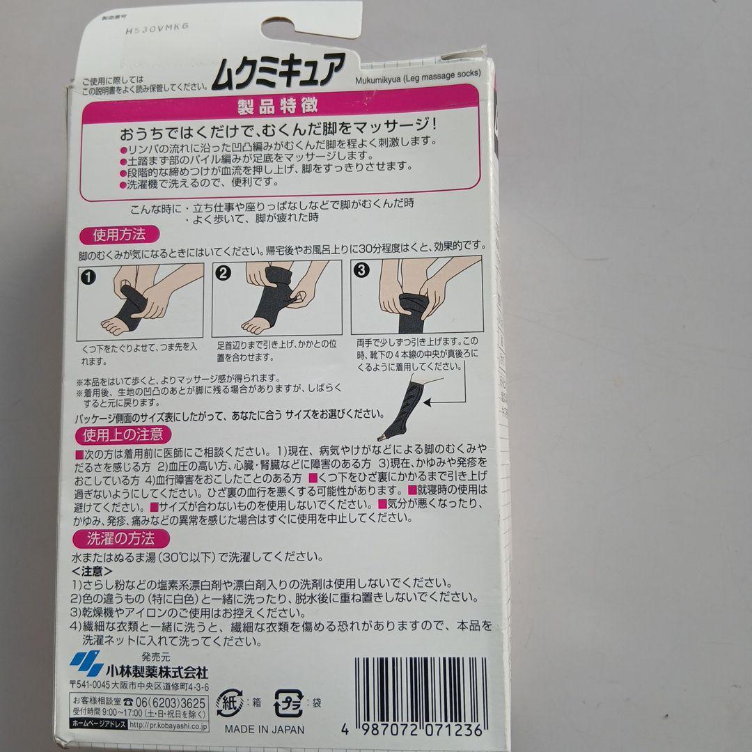 ムクミキュア　オープントゥタイプ　M〜Lサイズ　　廃盤