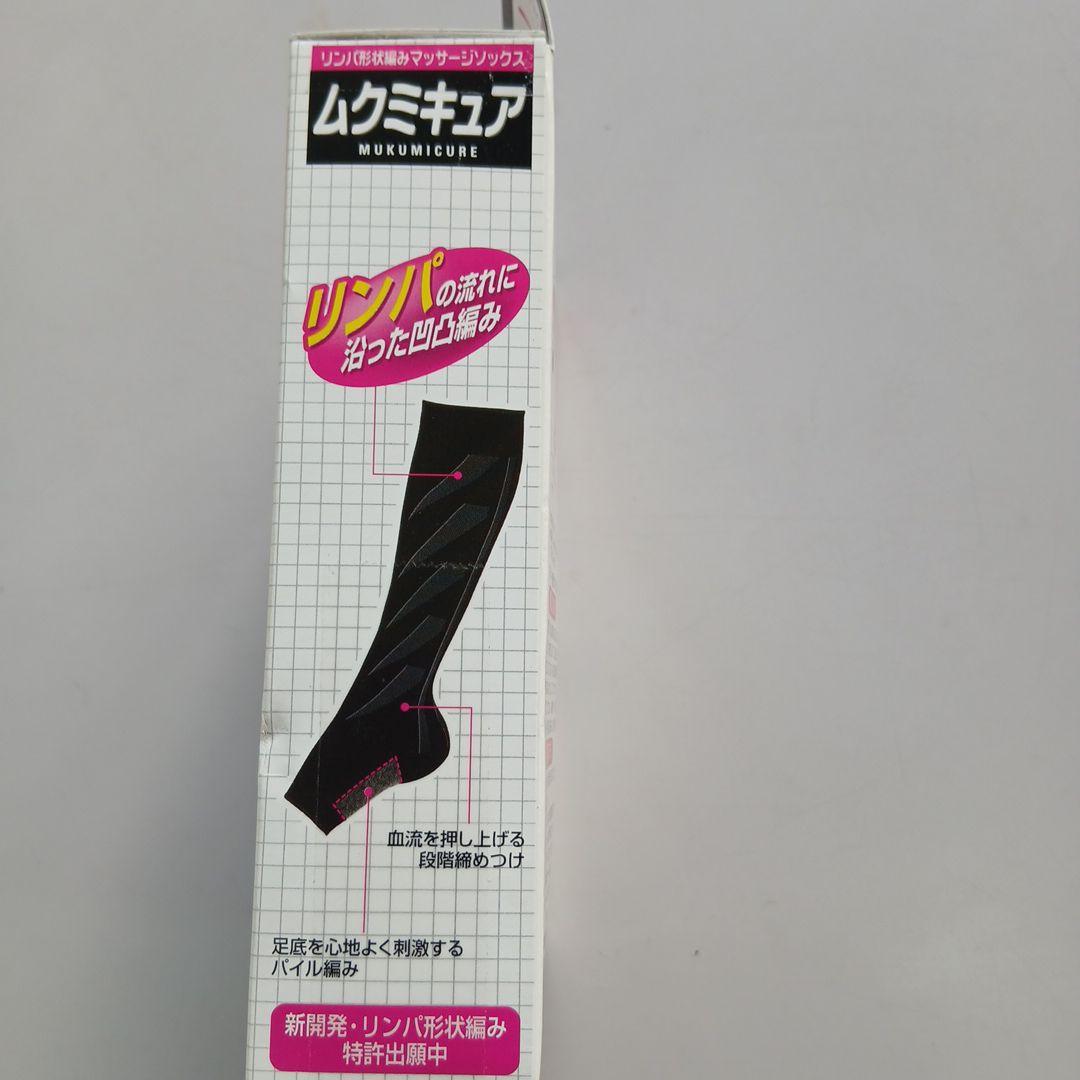 ムクミキュア　オープントゥタイプ　M〜Lサイズ　　廃盤