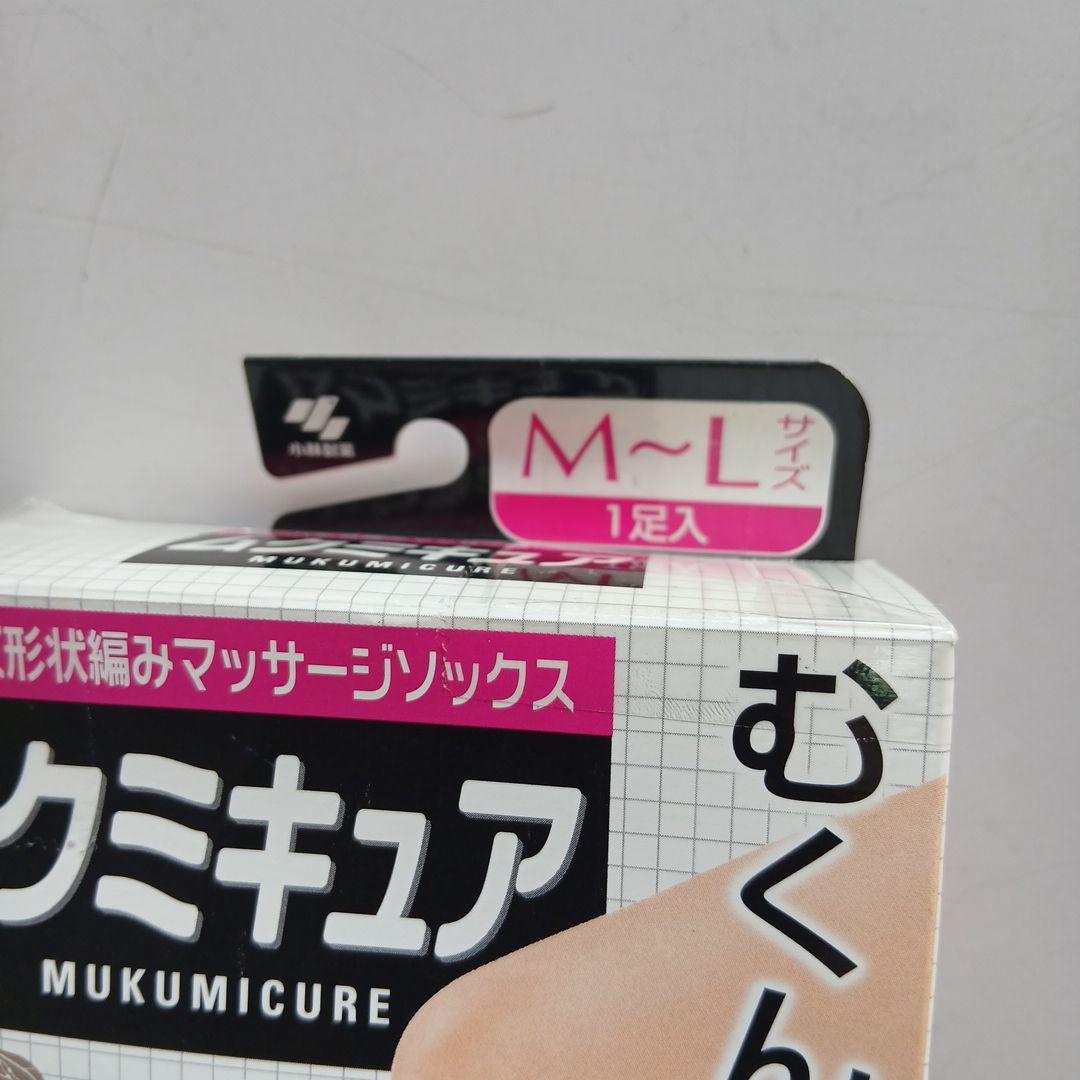ムクミキュア　オープントゥタイプ　M〜Lサイズ　　廃盤