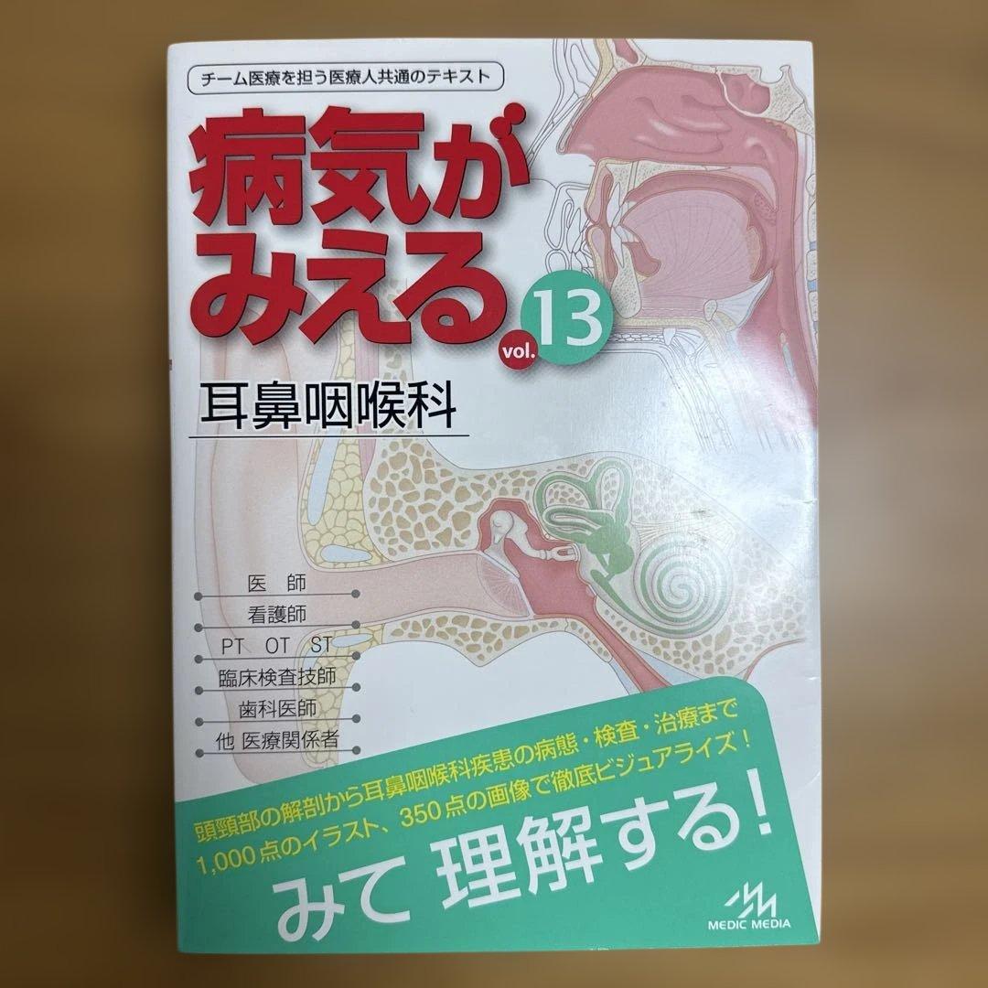 病気がみえる vol.12~15 4巻セット