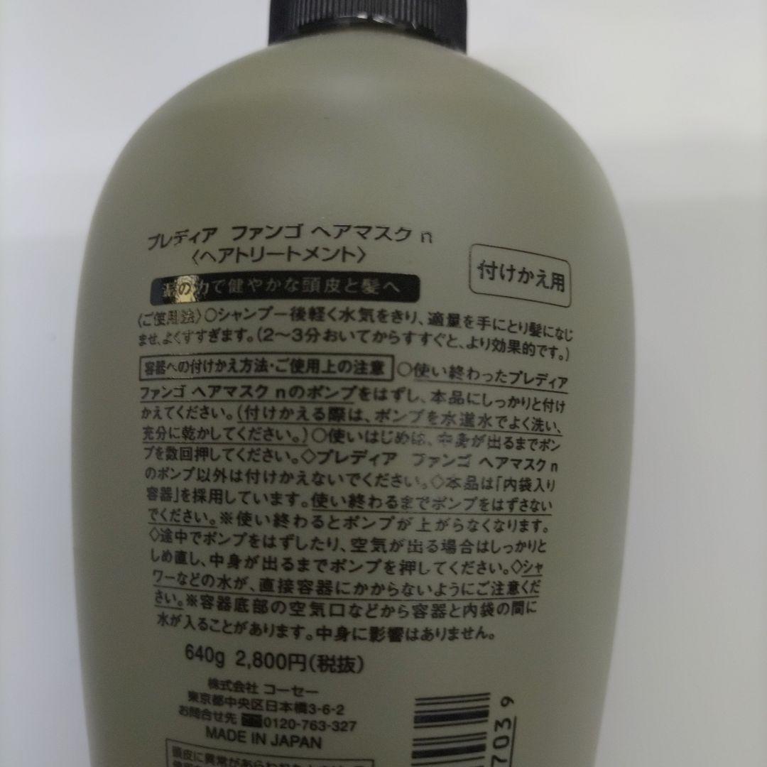 プレディア　ファンゴシャンプー&マスク詰め替え用