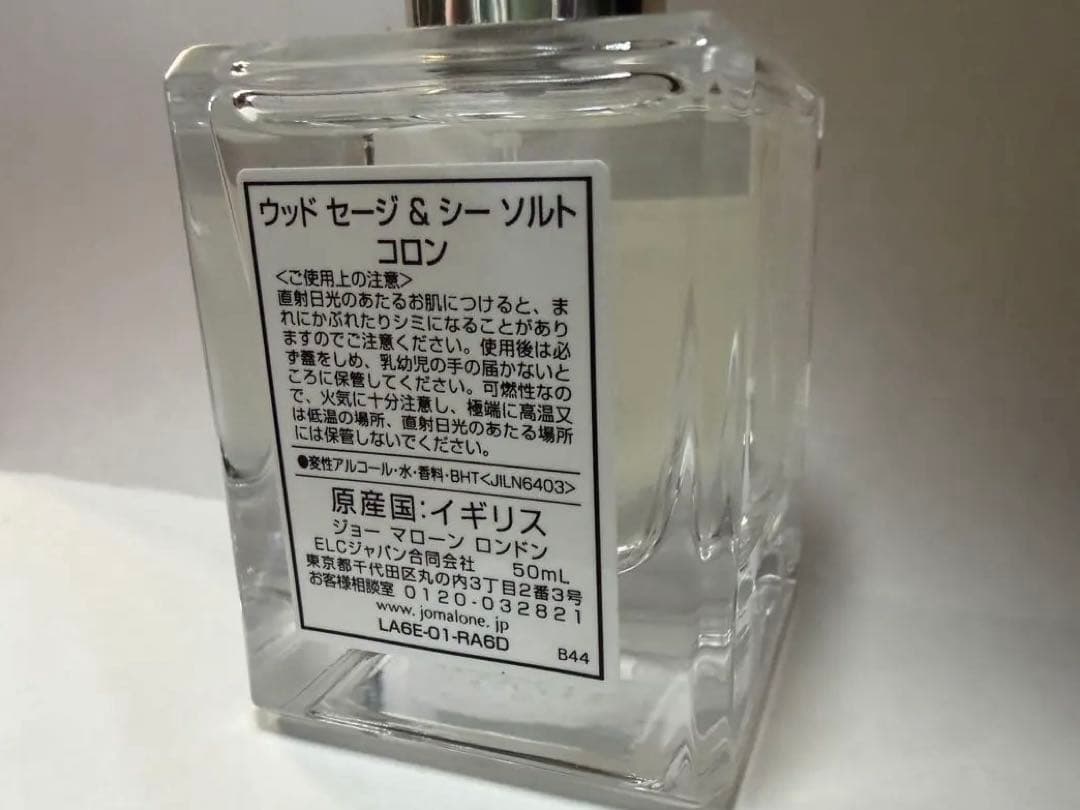 JO MALONE ウッドセージ & シーソルト コロン 50ml
