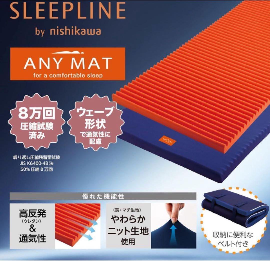 西川 エニーマット マットレス セミダブル 高反発 ウェーブ構造 通気性