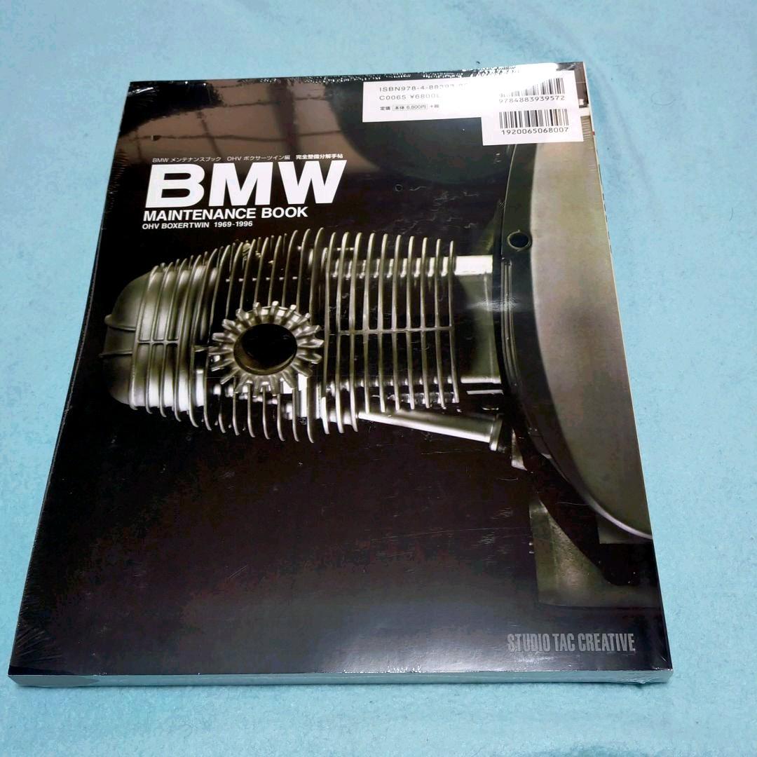 【新品】メンテナンスブック OHVボクサーツイン編完全整備分解手帖