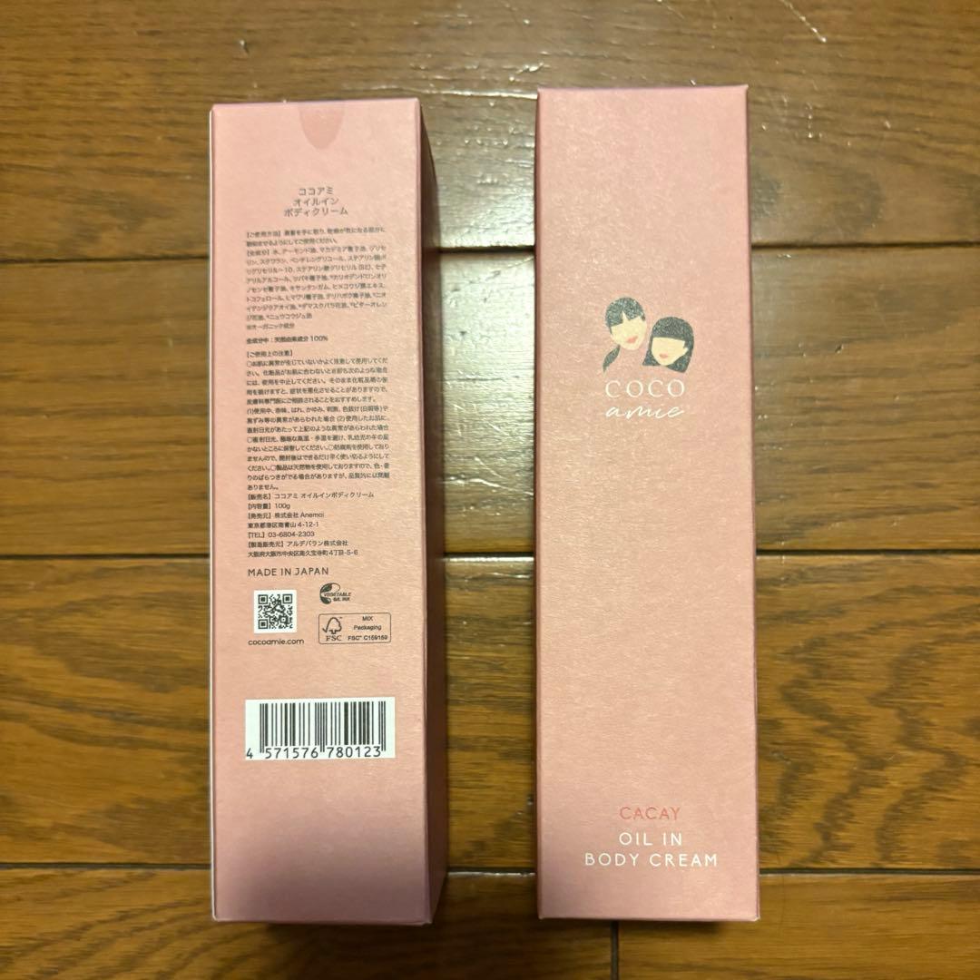 COCOamie ココアミ／オイルインボディクリーム　2本　未開封
