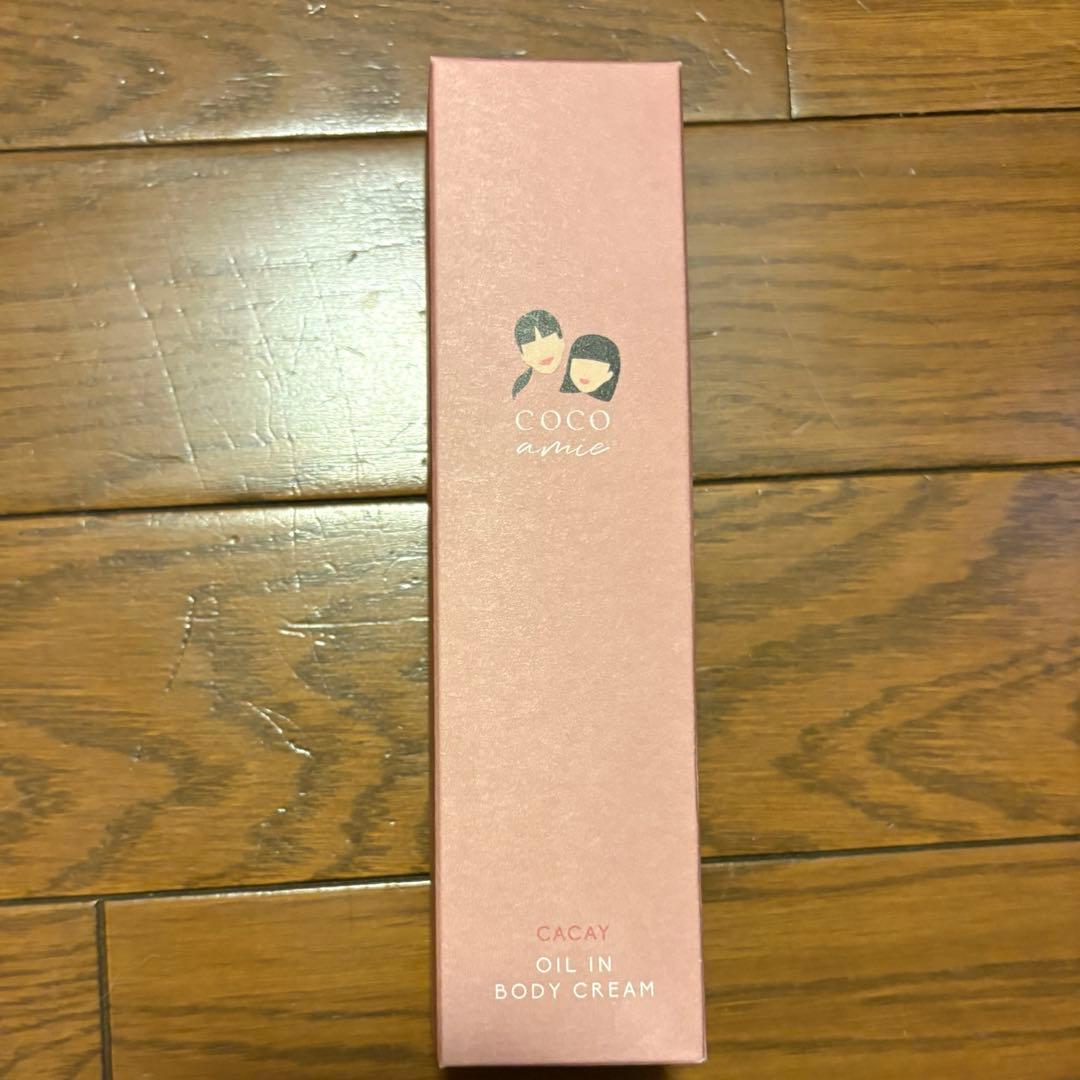COCOamie ココアミ／オイルインボディクリーム　2本　未開封