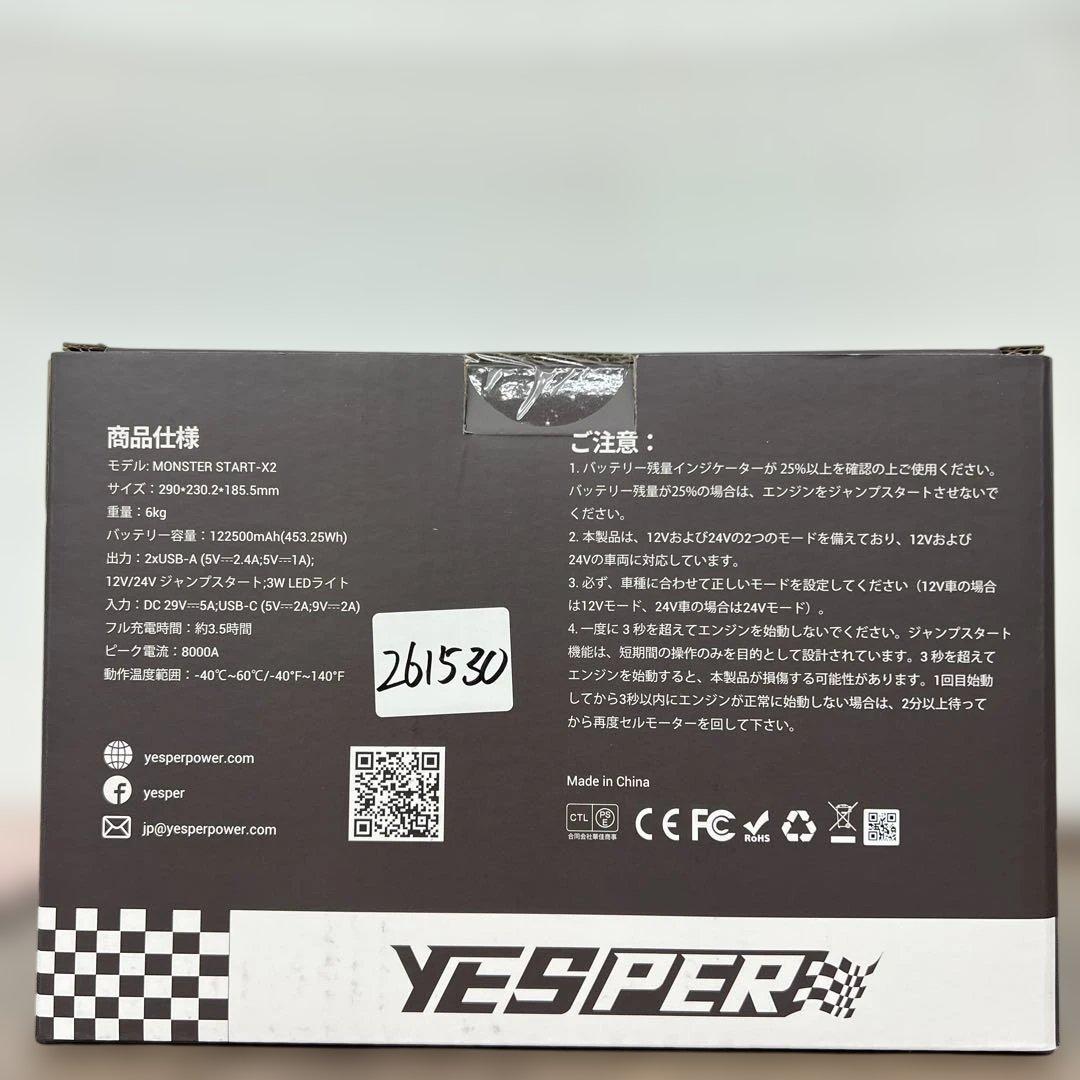 261530YESPER ジャンプスターター　122500mAh 8000A