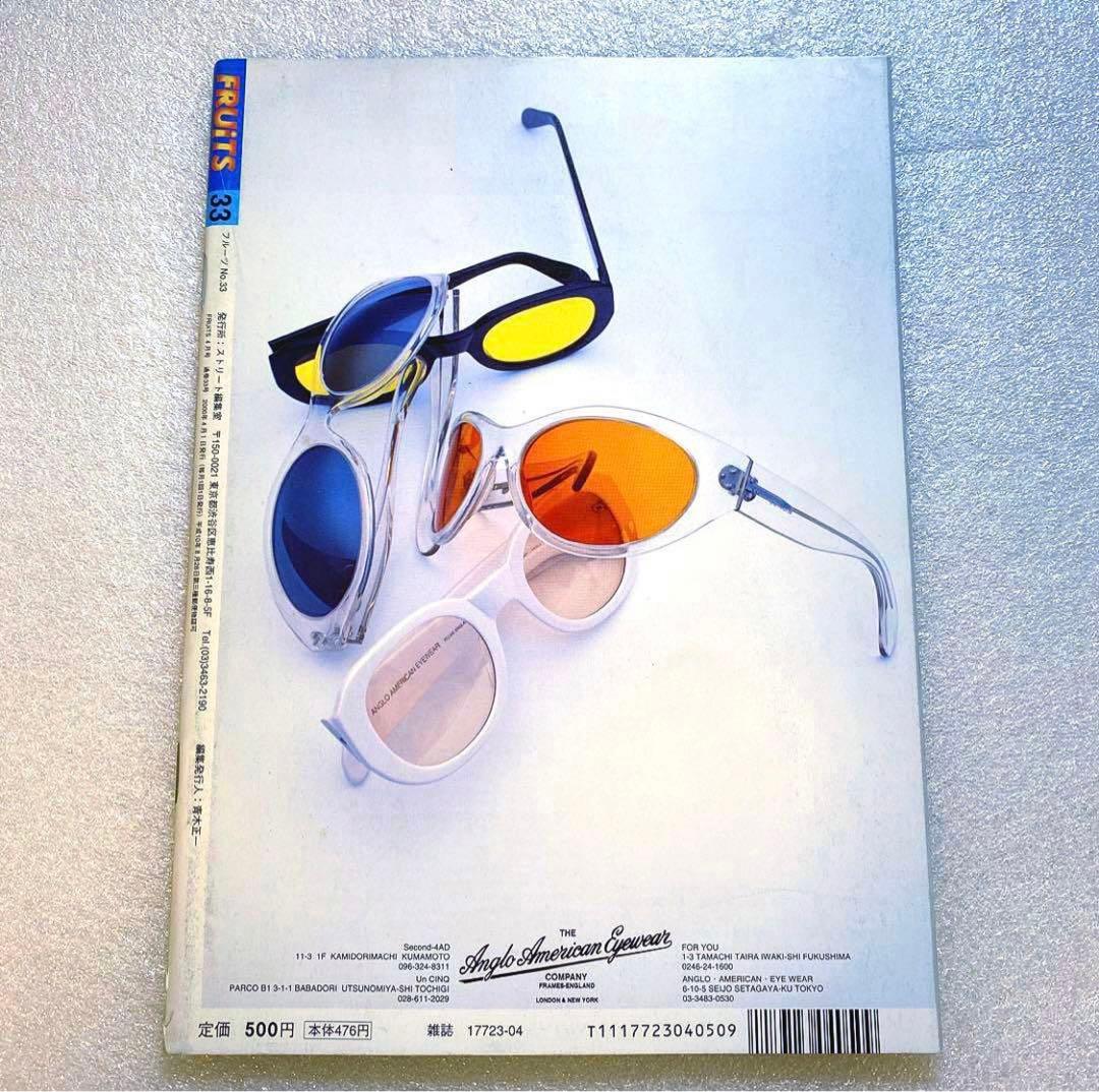 FRUiTS フルーツ 2000年 No.33 平成　大阪　原宿　y2k