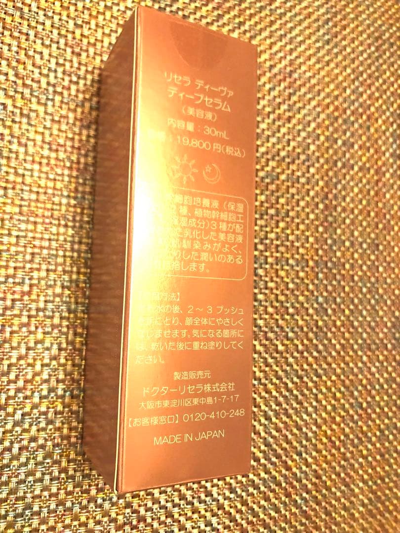 カ*カ様 ドクターリセラ　ディーヴァ　セラム1個