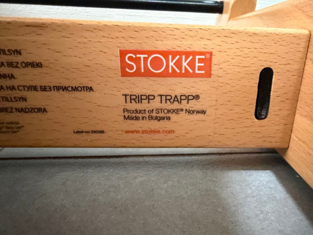 ストッケ ベビーチェア トリップトラップ ベビーセット付き シリアルナンバーなし