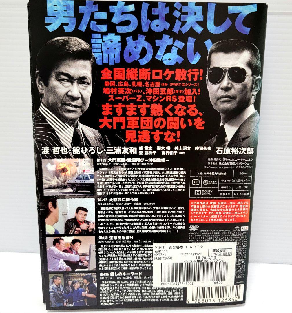 西部警察 part2 レンタルDVD TVドラマ 全巻セット
