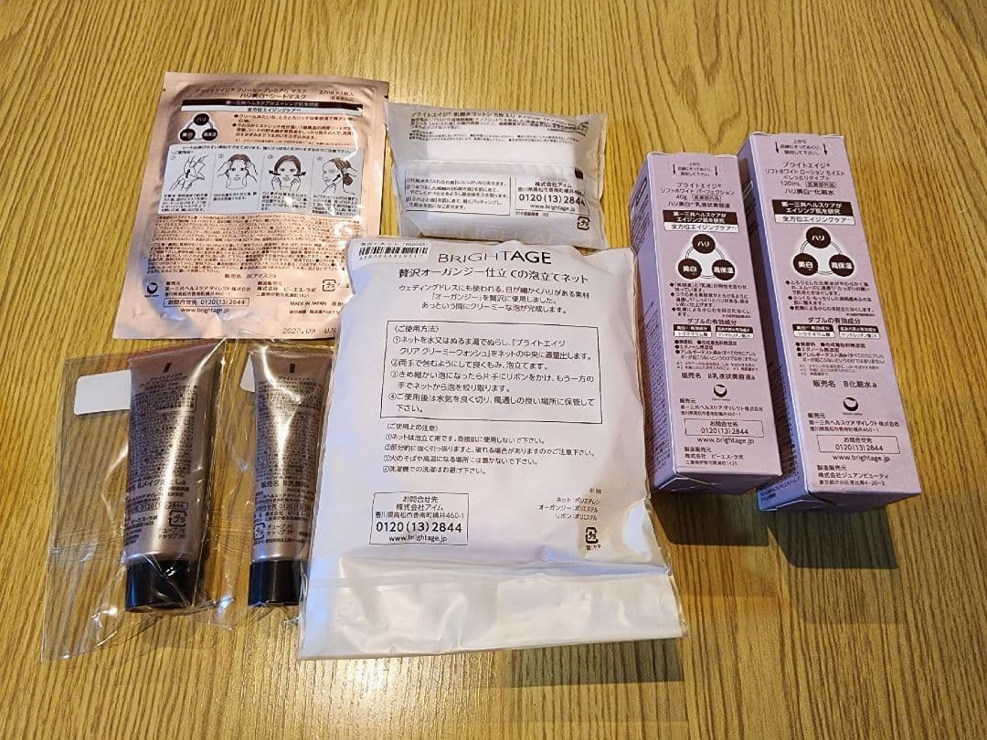 【24時間以内発送】【新品未使用】ブライトエイジ7点セット