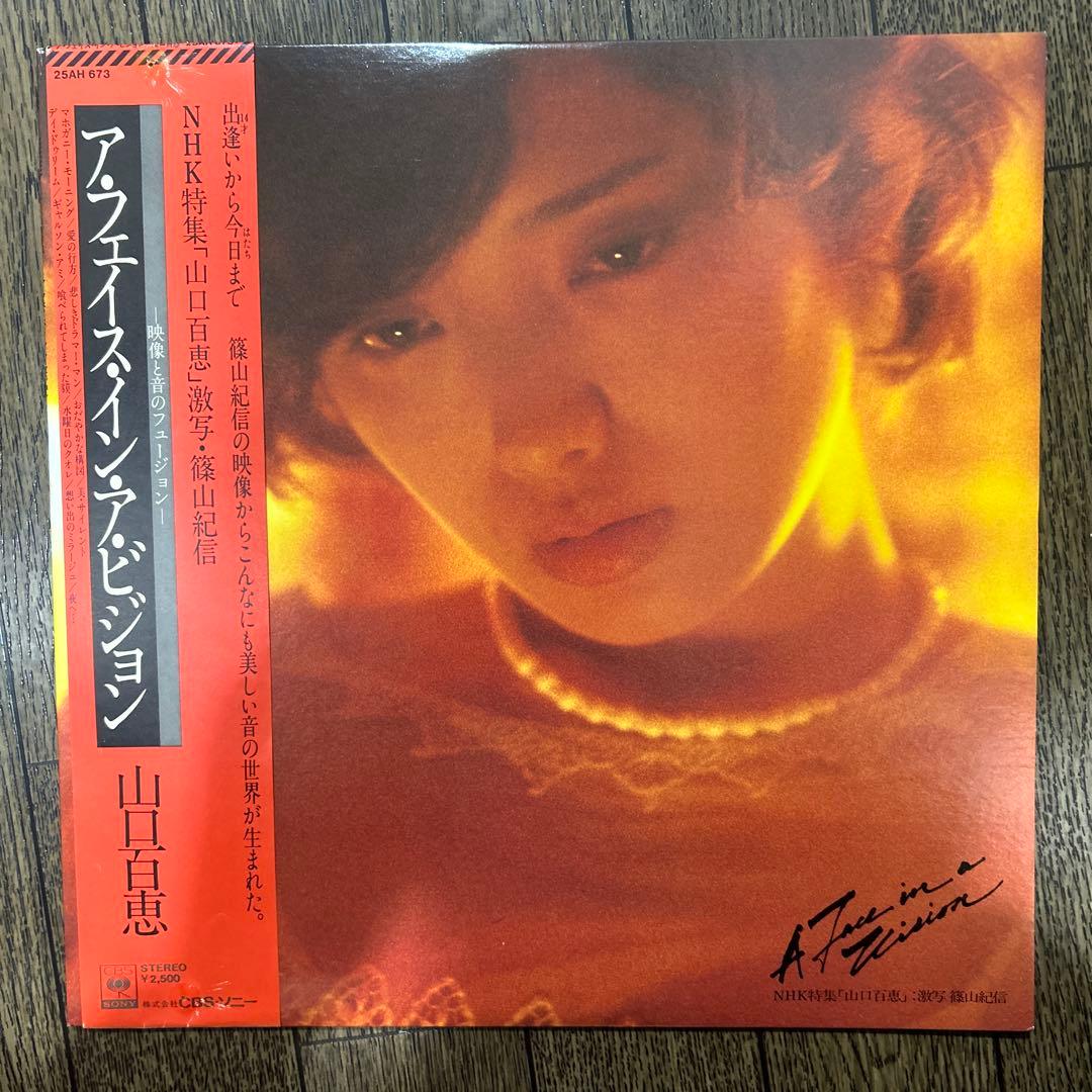 【まとめ12点】山口百恵 レコード セット BOX・サイン色紙・帯付 完品多数