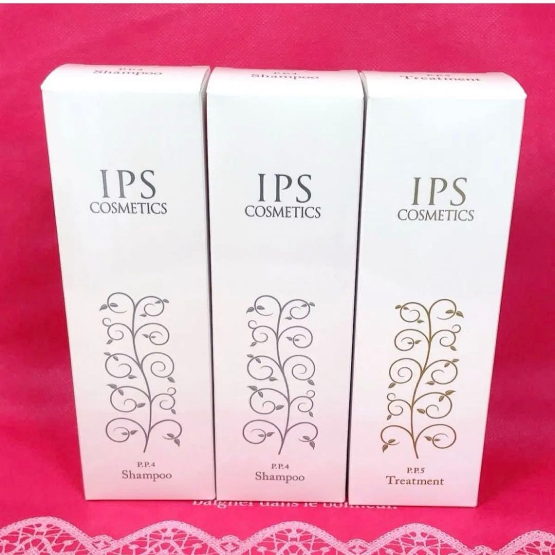 IPSコスメティックス シャンプー×２・トリートメント×１　　（変更可能）