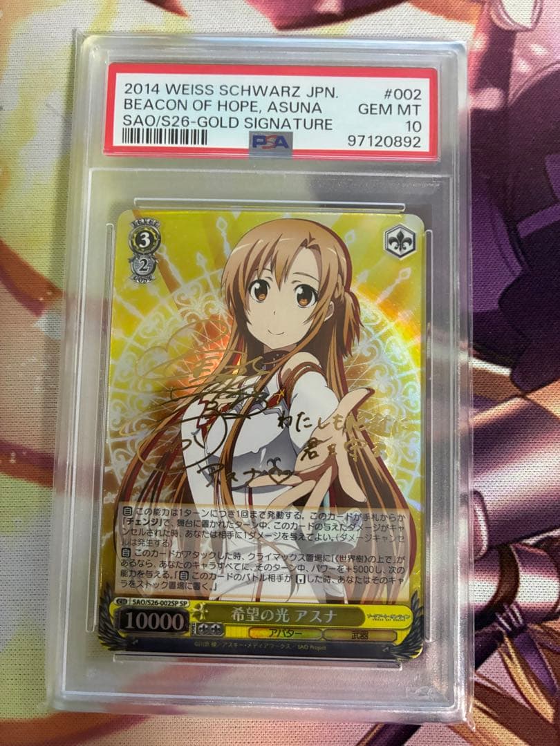 希望の光　アスナ　sp サイン　psa10