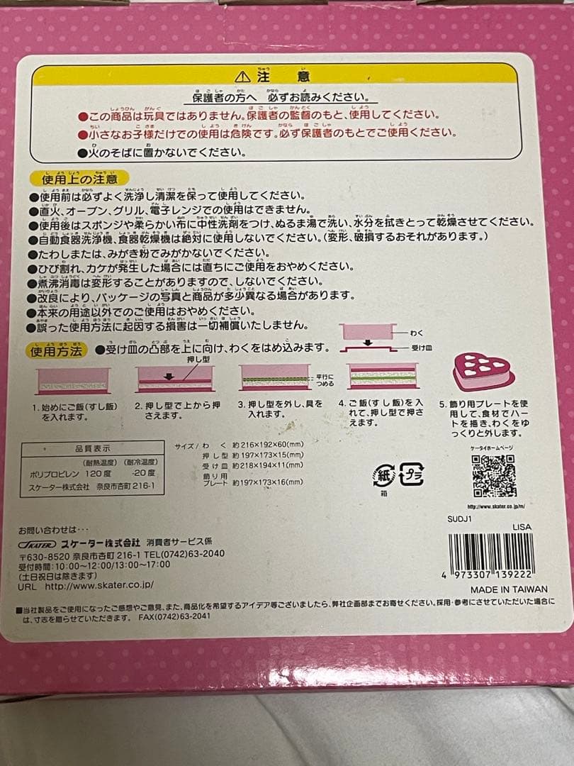 Bigハート すし押し型