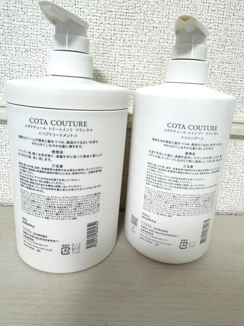 COTA COUTURE FLANNEL シャンプー・トリートメントセット