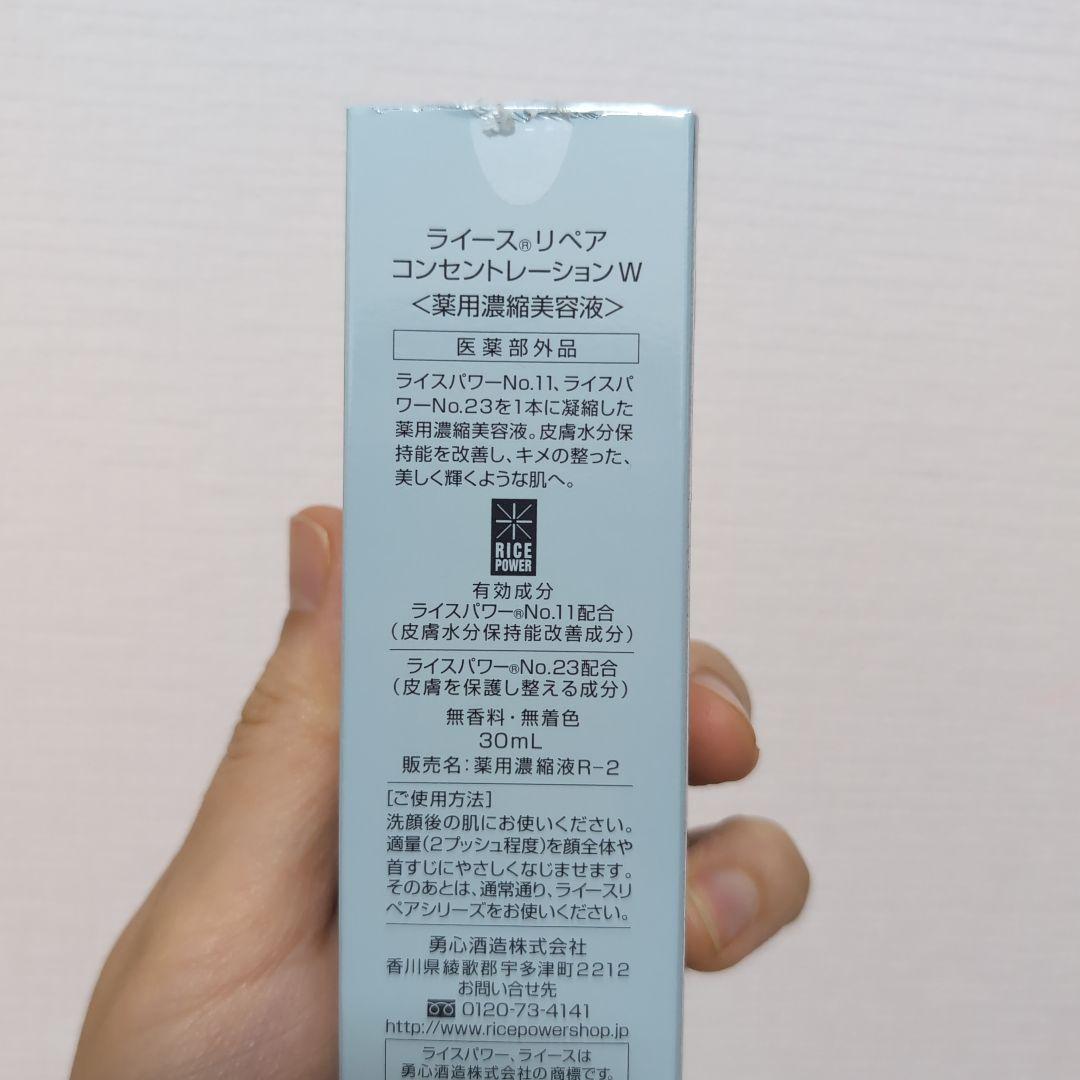 ブースター・導入液 RAIZ repair CONCENTRATION W 50ml