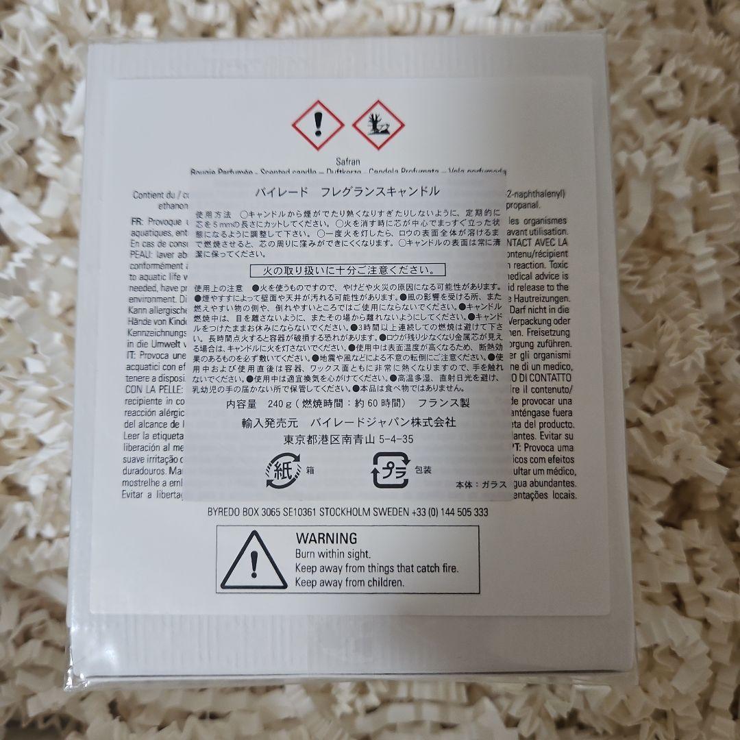 新品 BYREDO キャンドル SAFRANサフラン