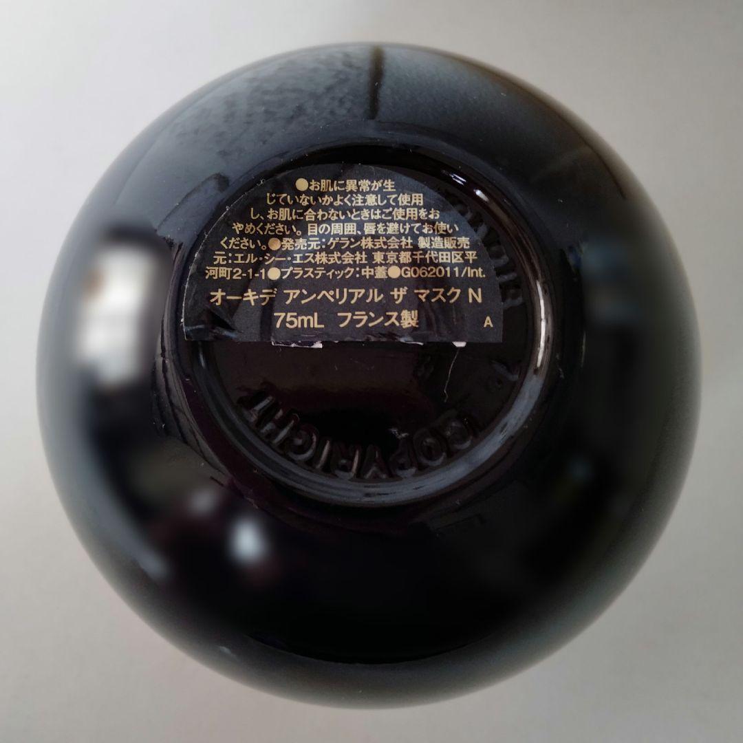 ゲラン　クリーム　オーキデ　アンペリアル　ザ　マスク N 75ml