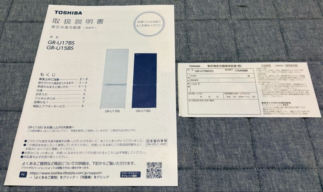 【美品】TOSHIBA冷蔵庫GR-U15BS ブラック／保証書有／下段フィルム付