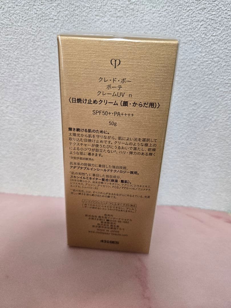 新品未開封　クレ・ド・ポーボーテ クレームＵＶｎ 50g