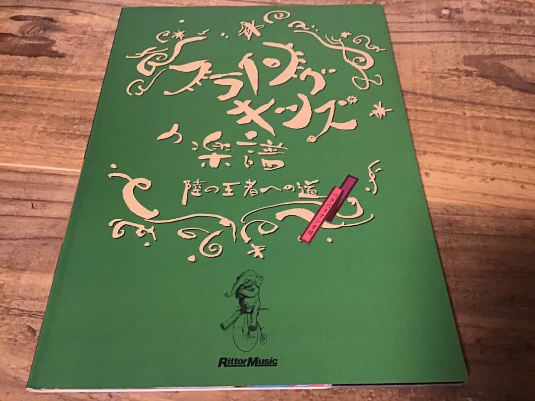 ★楽譜/フライングキッズ/陸の王者への道/タブ譜/バンドスコア