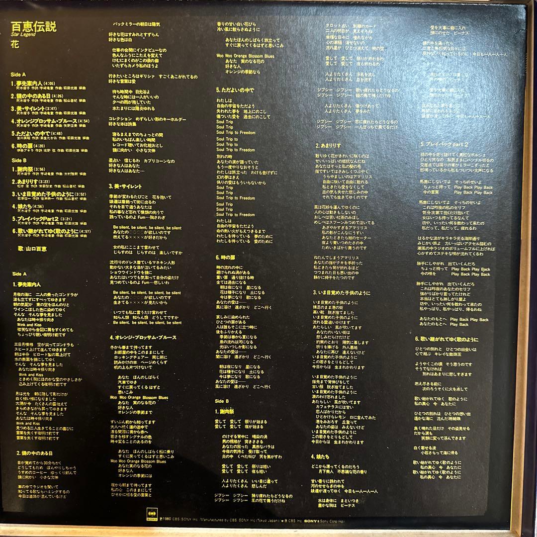 山口百恵 百恵伝説 OKK-1015