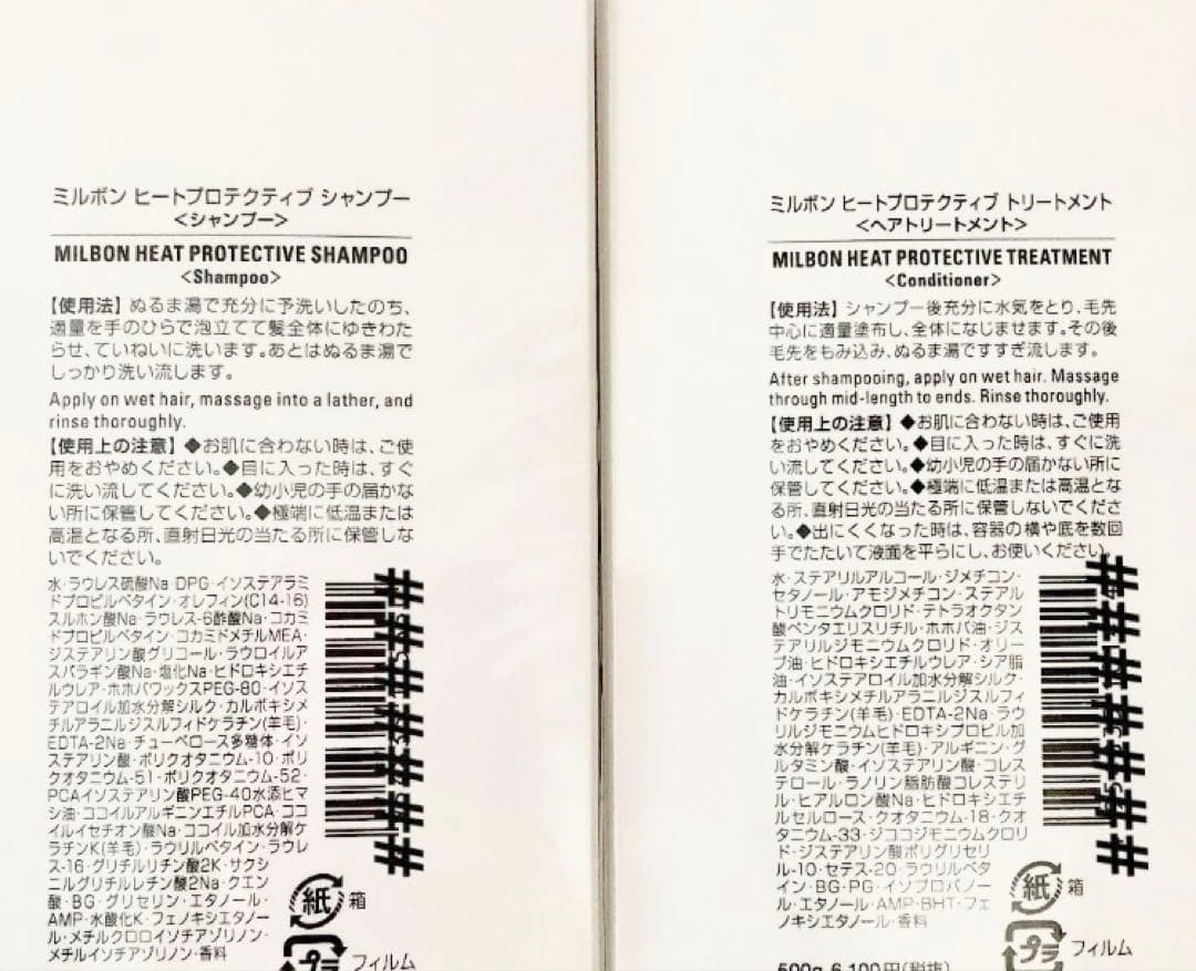 ミルボン ヒートリペアシャンプー＆トリートメント