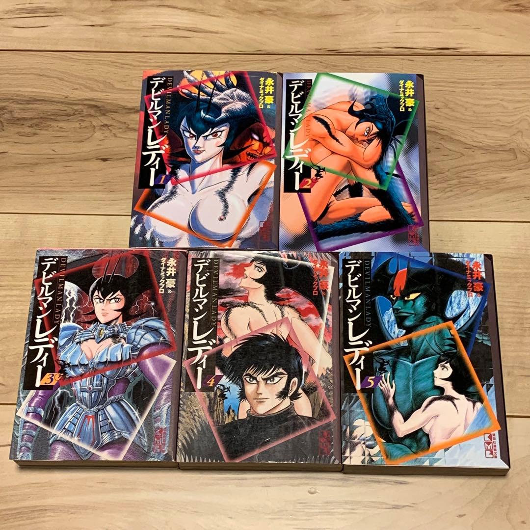 ★完結set 永井豪デビルマンレディー GO NAGAIDEVILMANLADY
