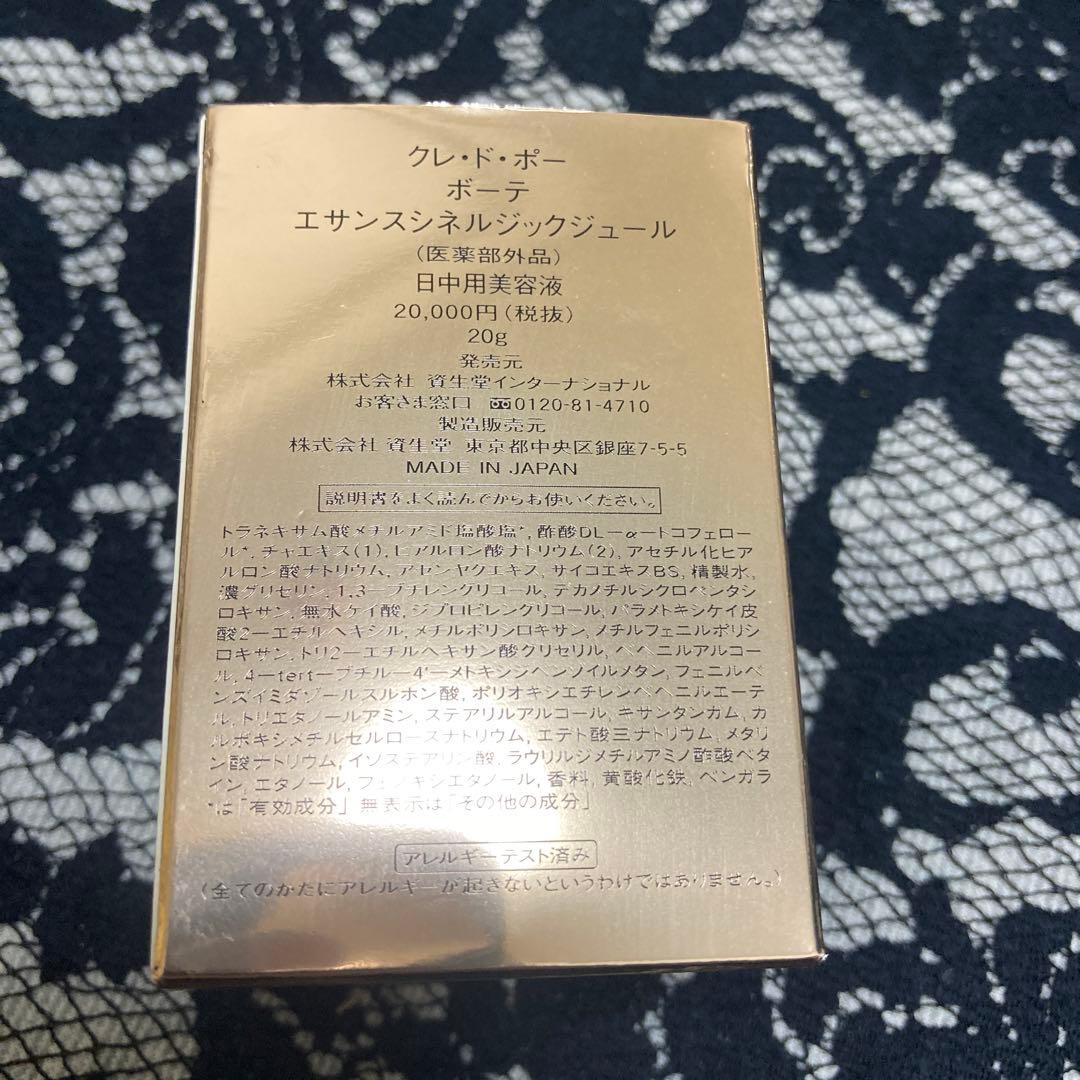 廃盤　レア　希少　エサンスシネルジックジュール　20g