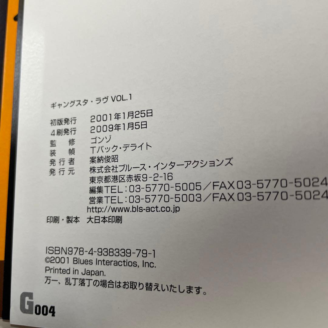 ギャングスタラヴ　GANGSTA LUV誌　未使用品