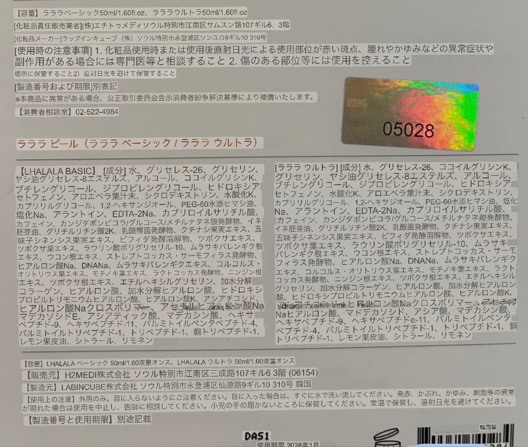 ララピールフルセット5回パック付き